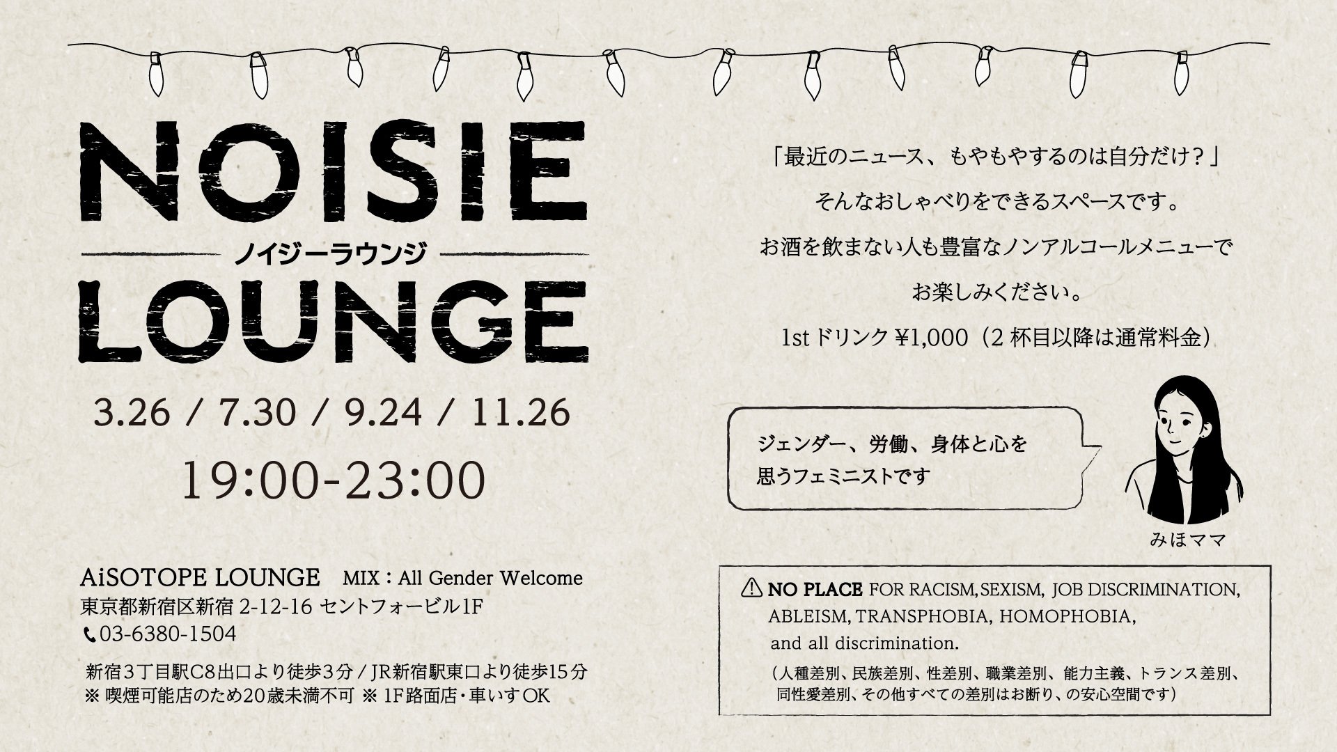 NOISIE LOUNGE