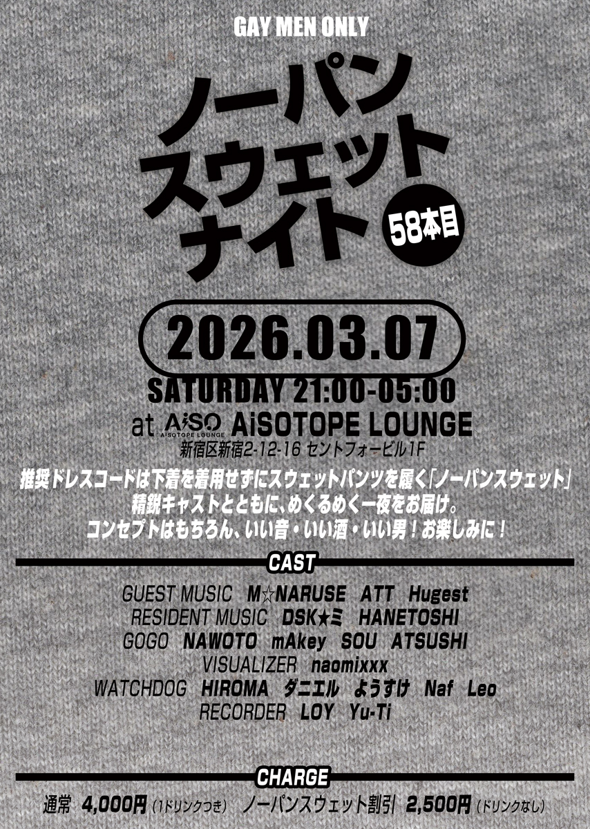 58th No Underwear Night