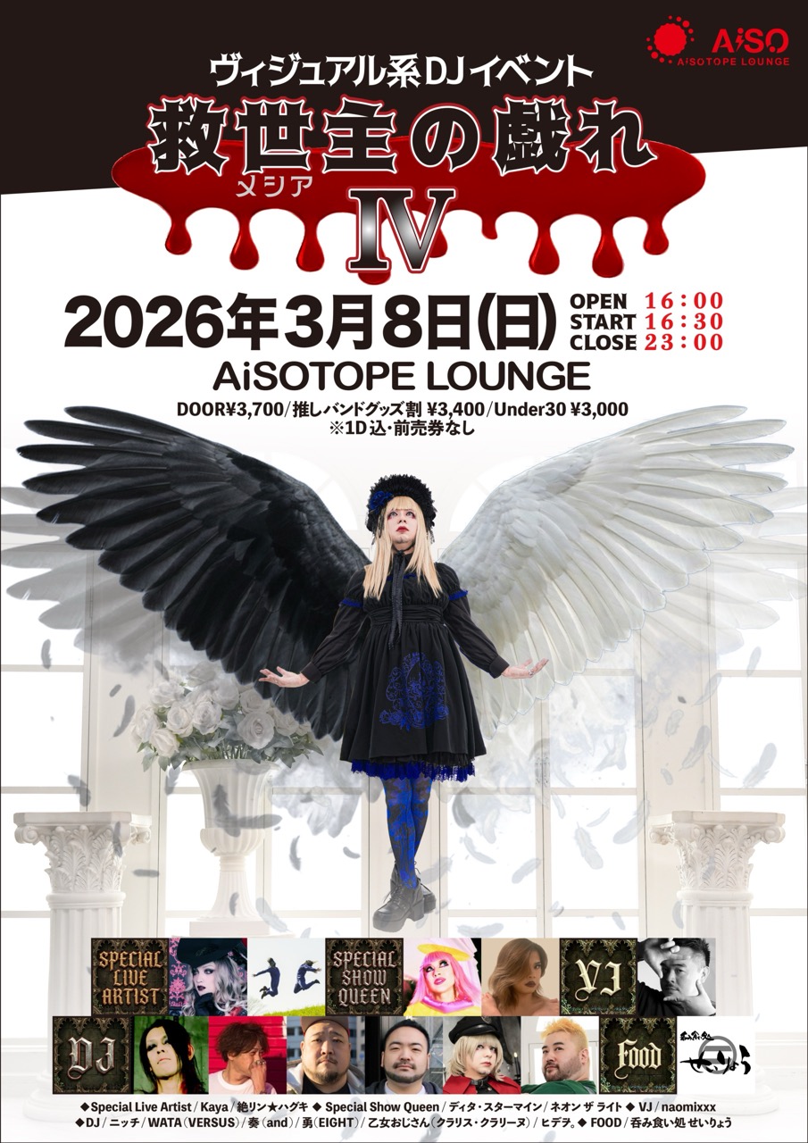V-kei DJ Night: Savior's Play