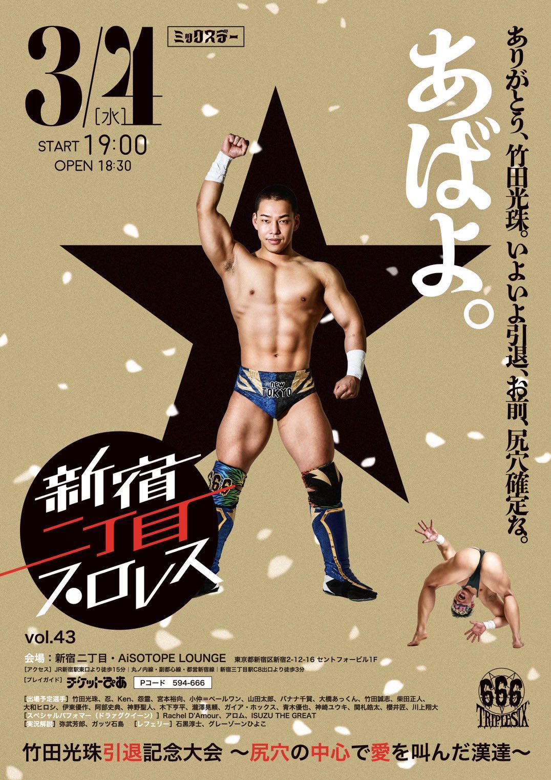 Shinjuku 2-Chome Pro Wrestling Vol.43 Mixed Day Takeda Mitsuju Retirement Memorial Tournament ~Men who shouted love from the heart of their anus~