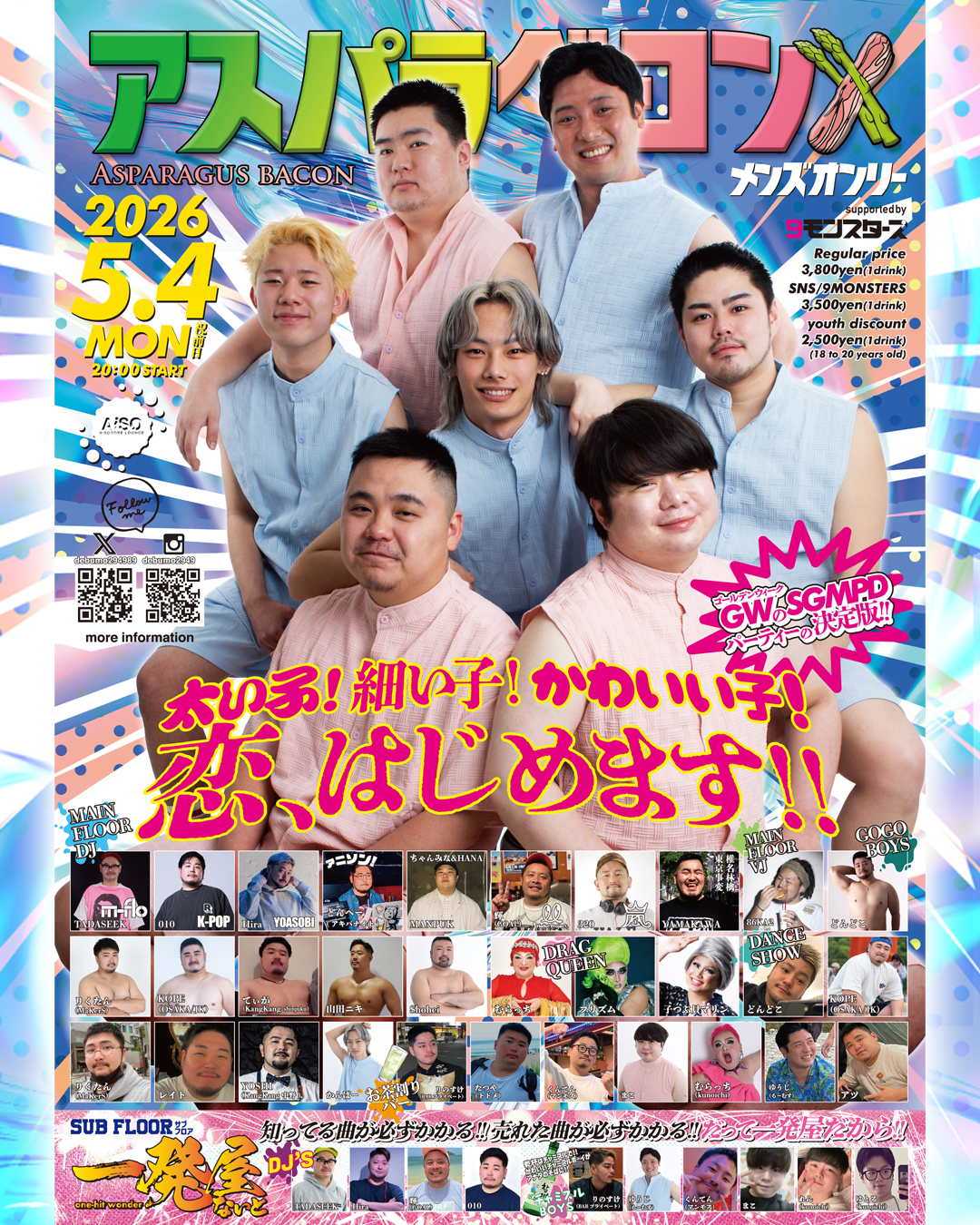 Asparagus and Bacon -GOLDEN WEEK SPECIAL-