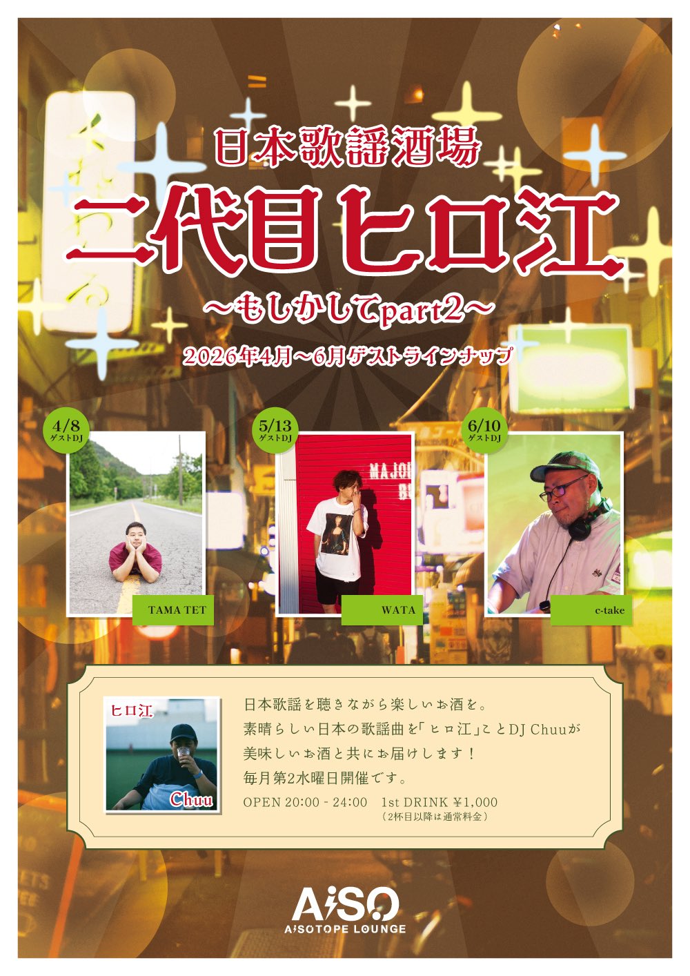 Japanese Song Bar Hiroe II