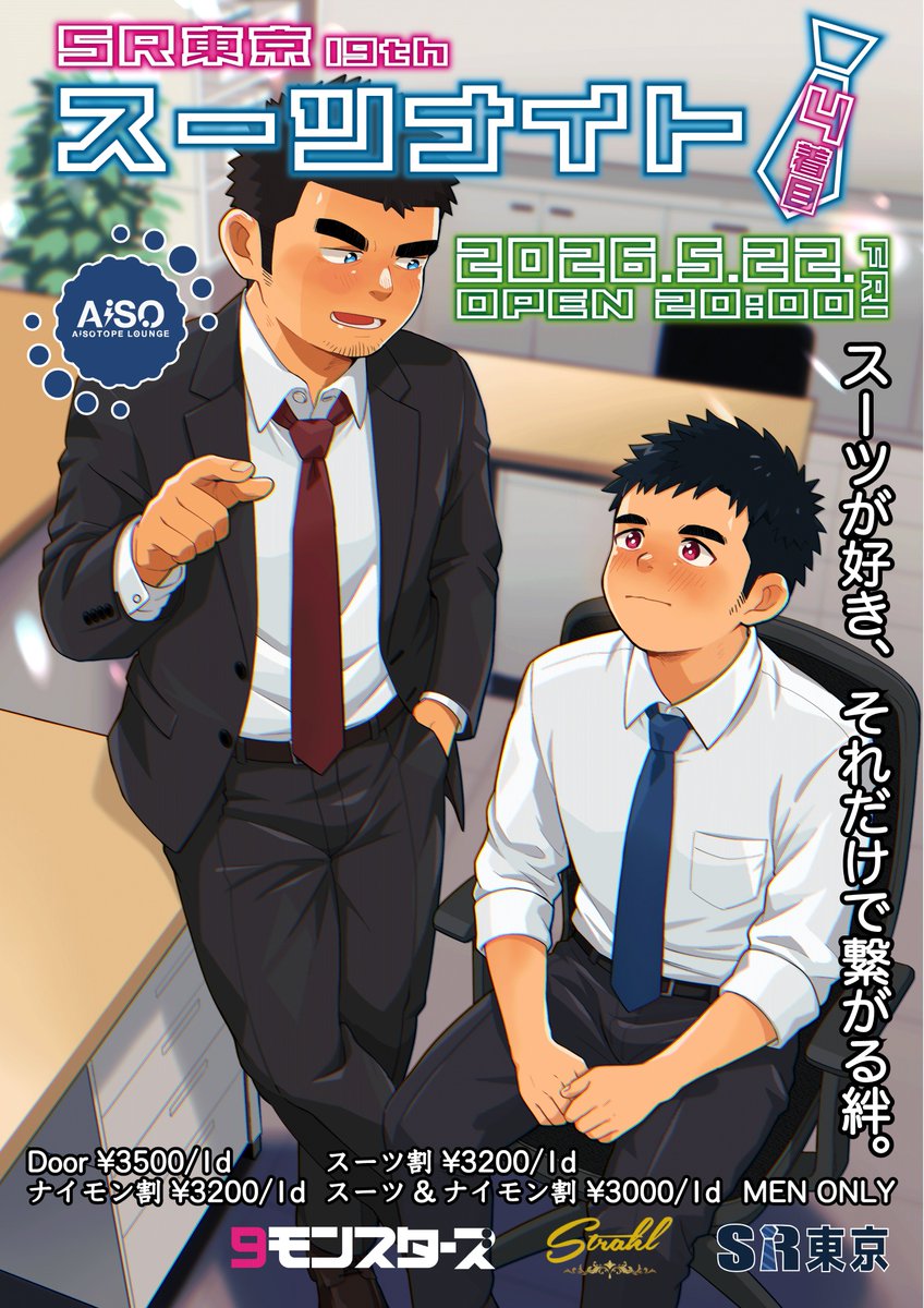 SR Tokyo 17th Suit Night - 4th Suit -