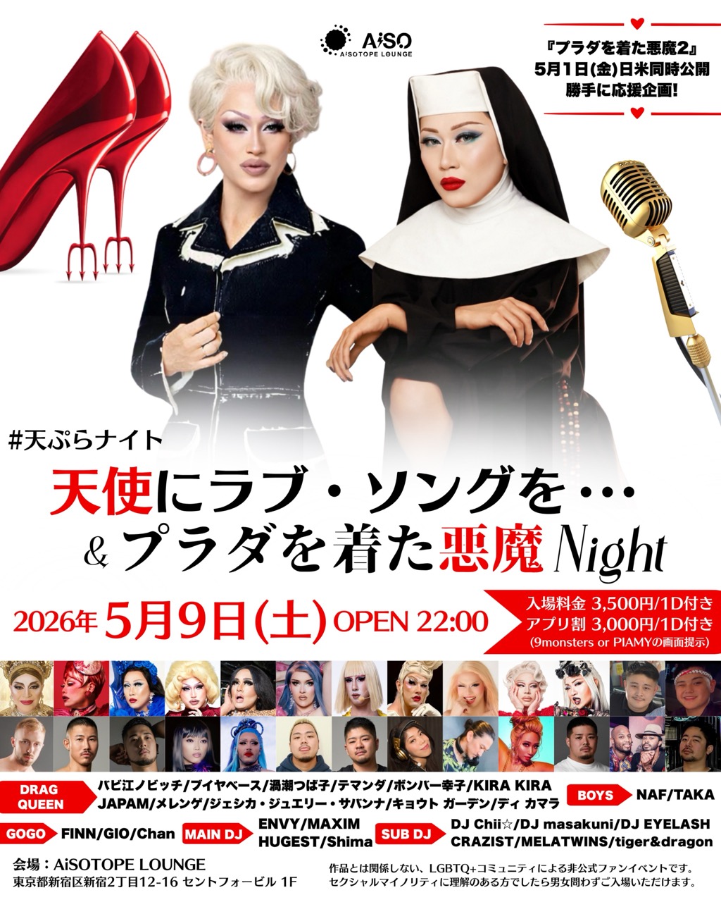 Sister Act & The Devil Wears Prada Night