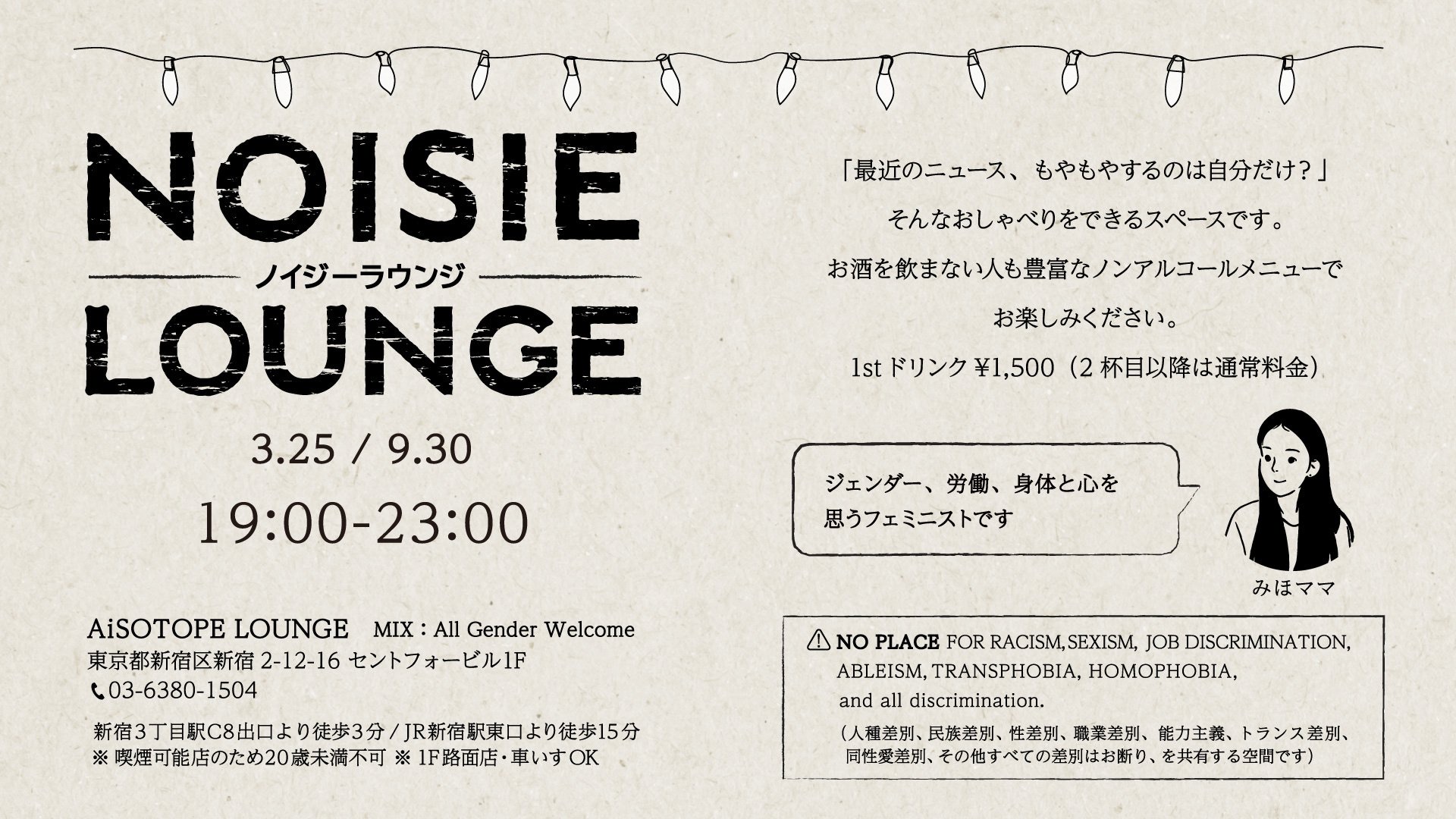 NOISIE LOUNGE